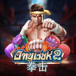 Ong Bak 2 — jokergaming